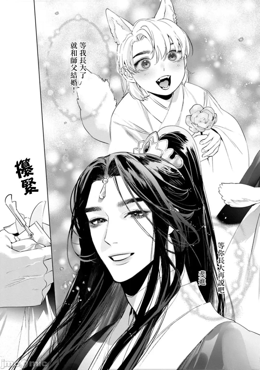 狐艶传 [冒险者公会] [Digital] [完结] [ホン・トク] 狐艶传 act.4-5 + 特典 [中国翻译] [DL版] 第71页
