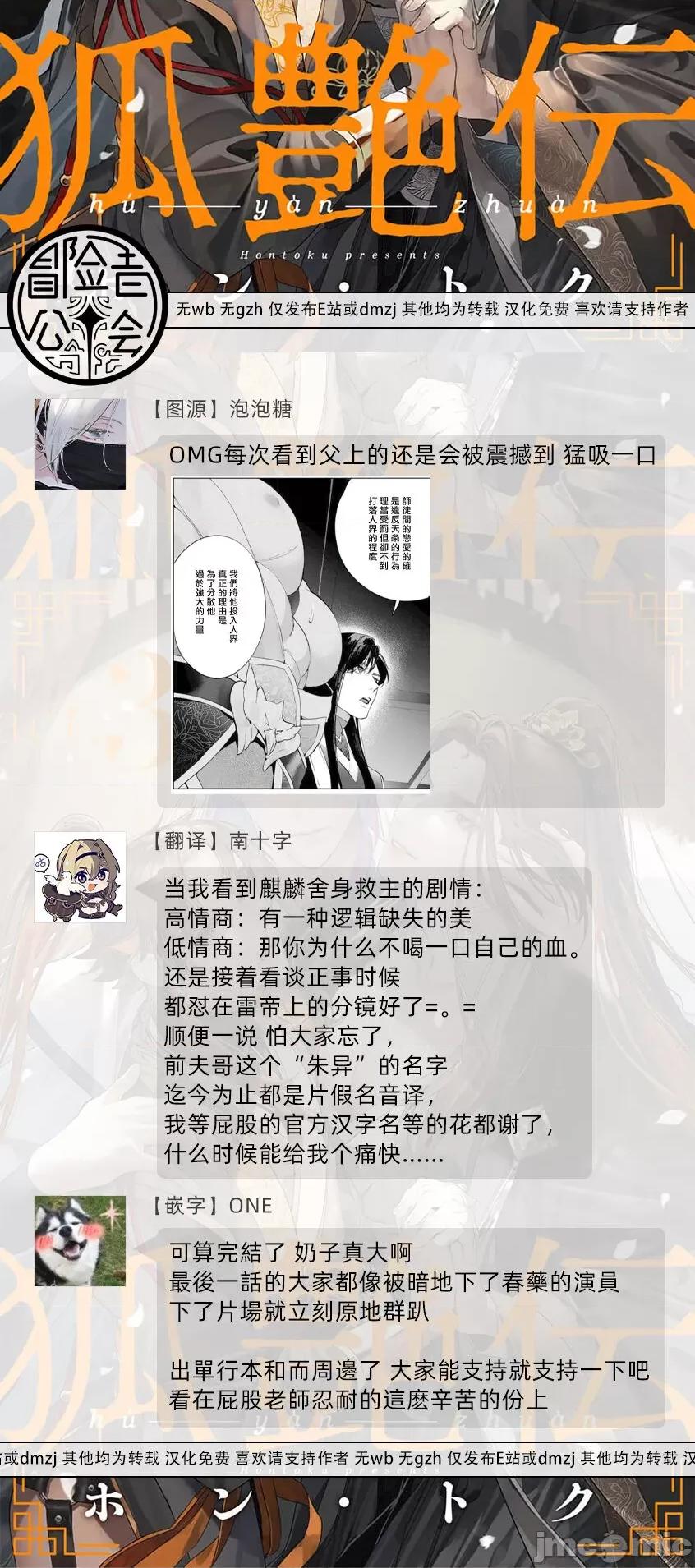 狐艶传 [冒险者公会] [Digital] [完结] [ホン・トク] 狐艶传 act.4-5 + 特典 [中国翻译] [DL版] 第73页