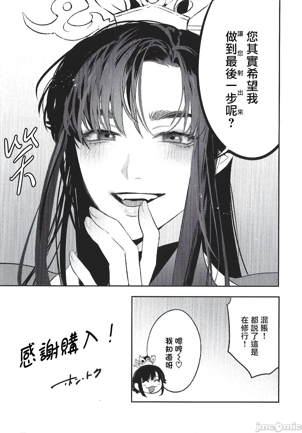 狐艶传 [冒险者公会] [Digital] [完结] [ホン・トク] 狐艶传 act.4-5 + 特典 [中国翻译] [DL版] 第80页