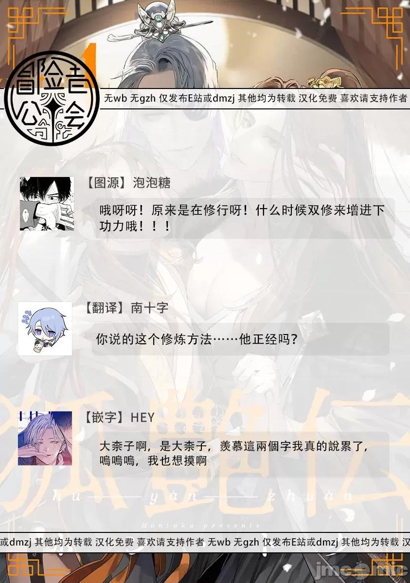 狐艶传 [冒险者公会] [Digital] [完结] [ホン・トク] 狐艶传 act.4-5 + 特典 [中国翻译] [DL版] 第81页