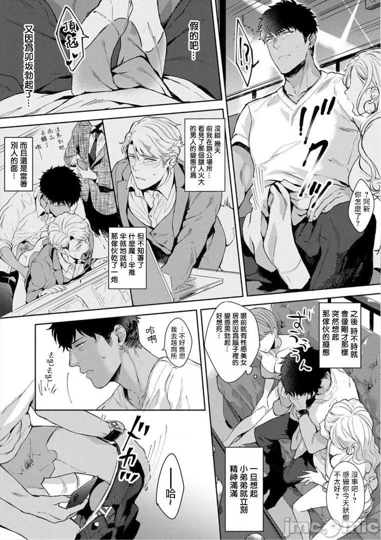 服装模特~肌肉饱满正装性欲图鉴 いやらしいマネキン 2 第3页