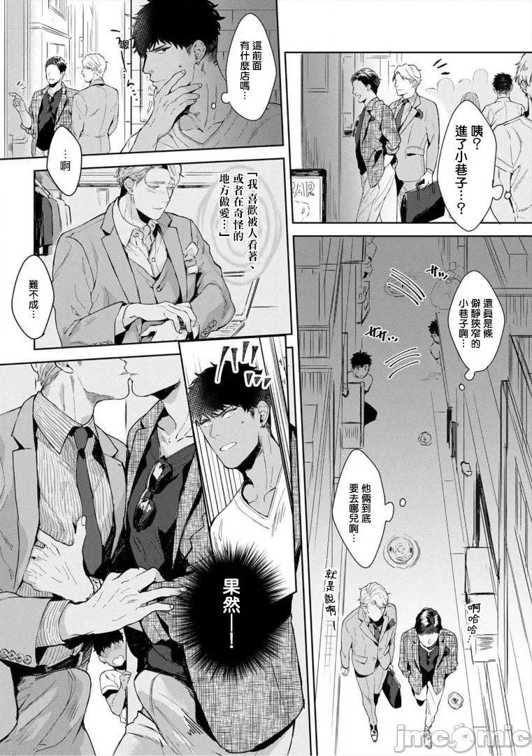服装模特~肌肉饱满正装性欲图鉴 いやらしいマネキン 2 第6页