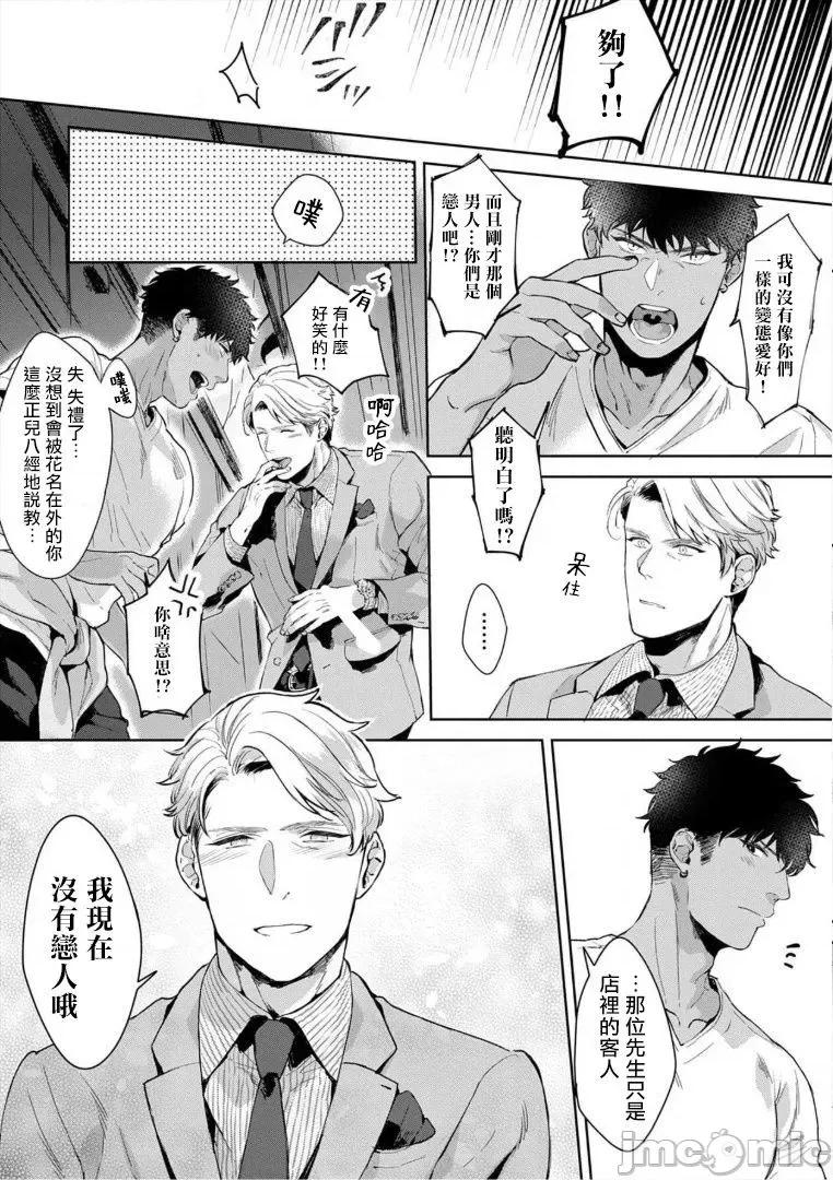 服装模特~肌肉饱满正装性欲图鉴 いやらしいマネキン 2 第17页