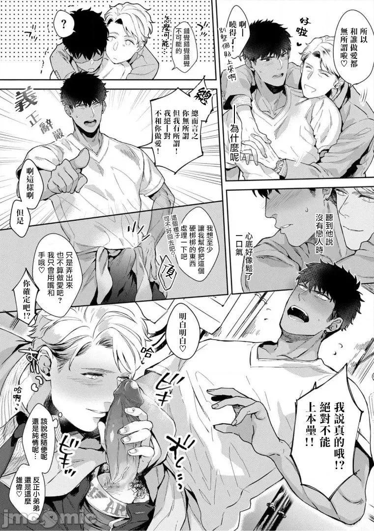 服装模特~肌肉饱满正装性欲图鉴 いやらしいマネキン 2 第18页