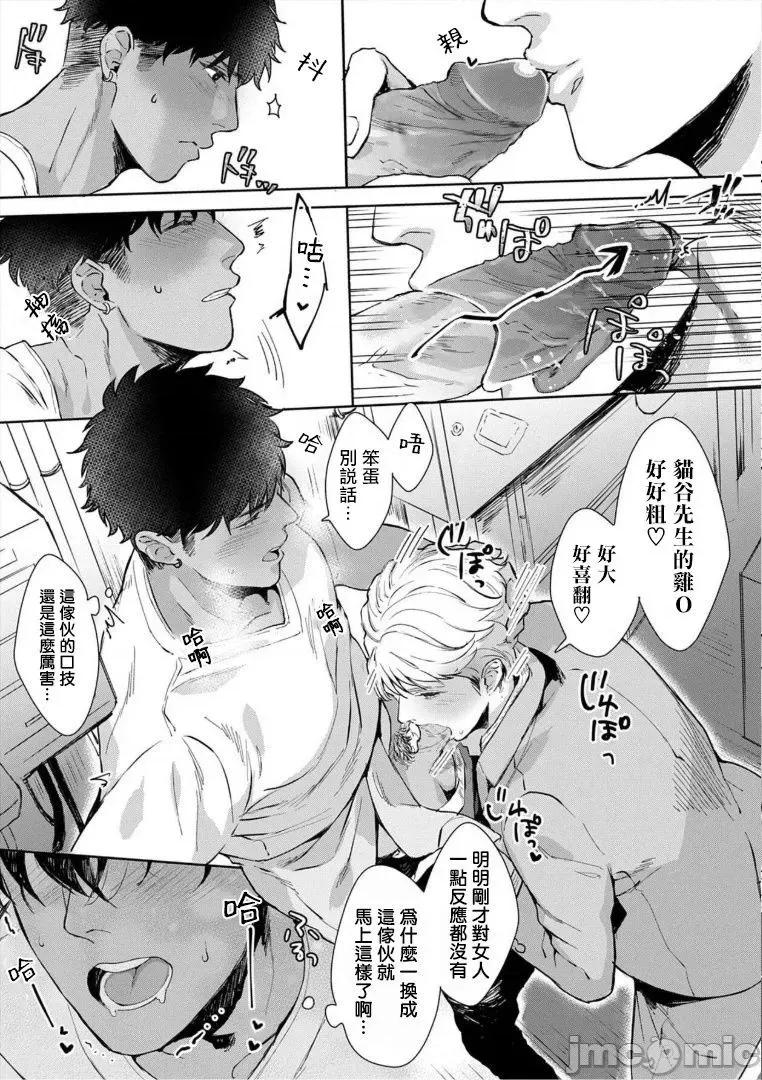 服装模特~肌肉饱满正装性欲图鉴 いやらしいマネキン 2 第19页