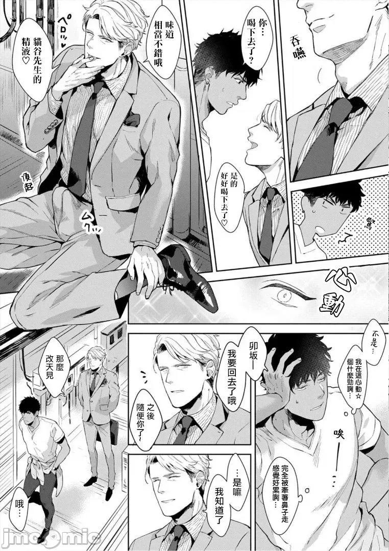 服装模特~肌肉饱满正装性欲图鉴 いやらしいマネキン 2 第21页