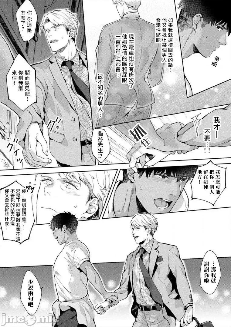 服装模特~肌肉饱满正装性欲图鉴 いやらしいマネキン 2 第22页
