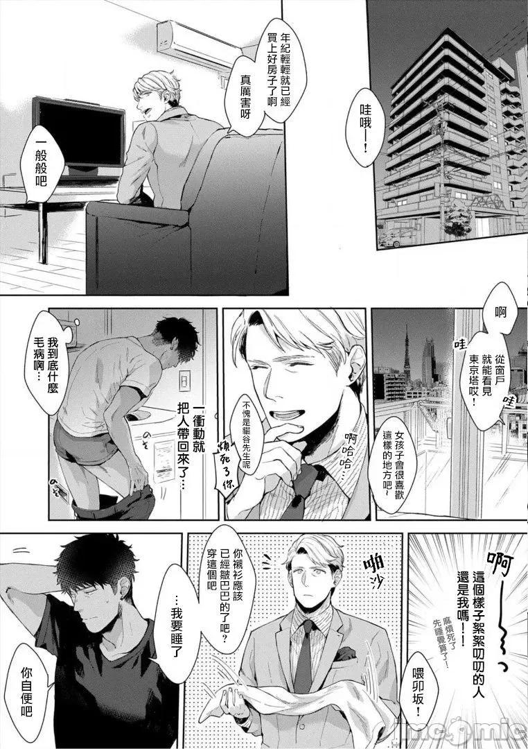 服装模特~肌肉饱满正装性欲图鉴 いやらしいマネキン 2 第23页