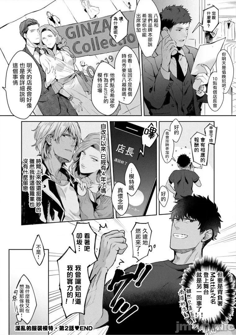 服装模特~肌肉饱满正装性欲图鉴 いやらしいマネキン 2 第28页