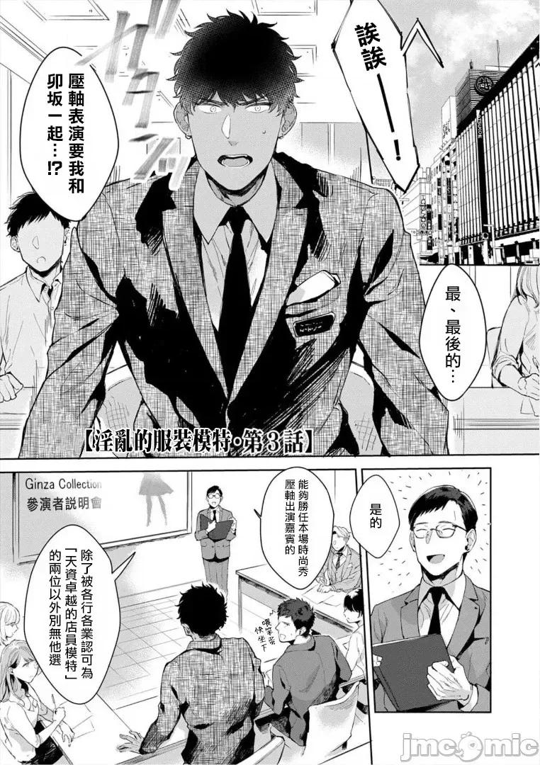 服装模特~肌肉饱满正装性欲图鉴 淫乱的服装模特~肌肉饱满正装性欲图鉴 Ch. 3 第2页