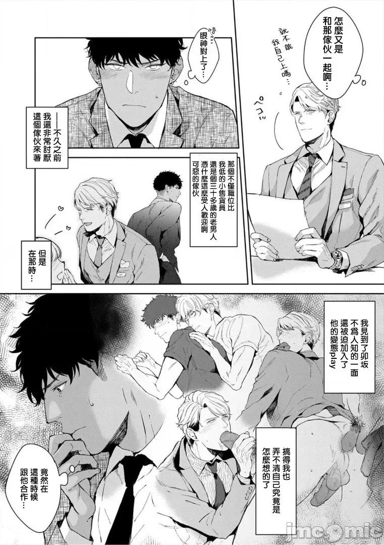 服装模特~肌肉饱满正装性欲图鉴 淫乱的服装模特~肌肉饱满正装性欲图鉴 Ch. 3 第3页