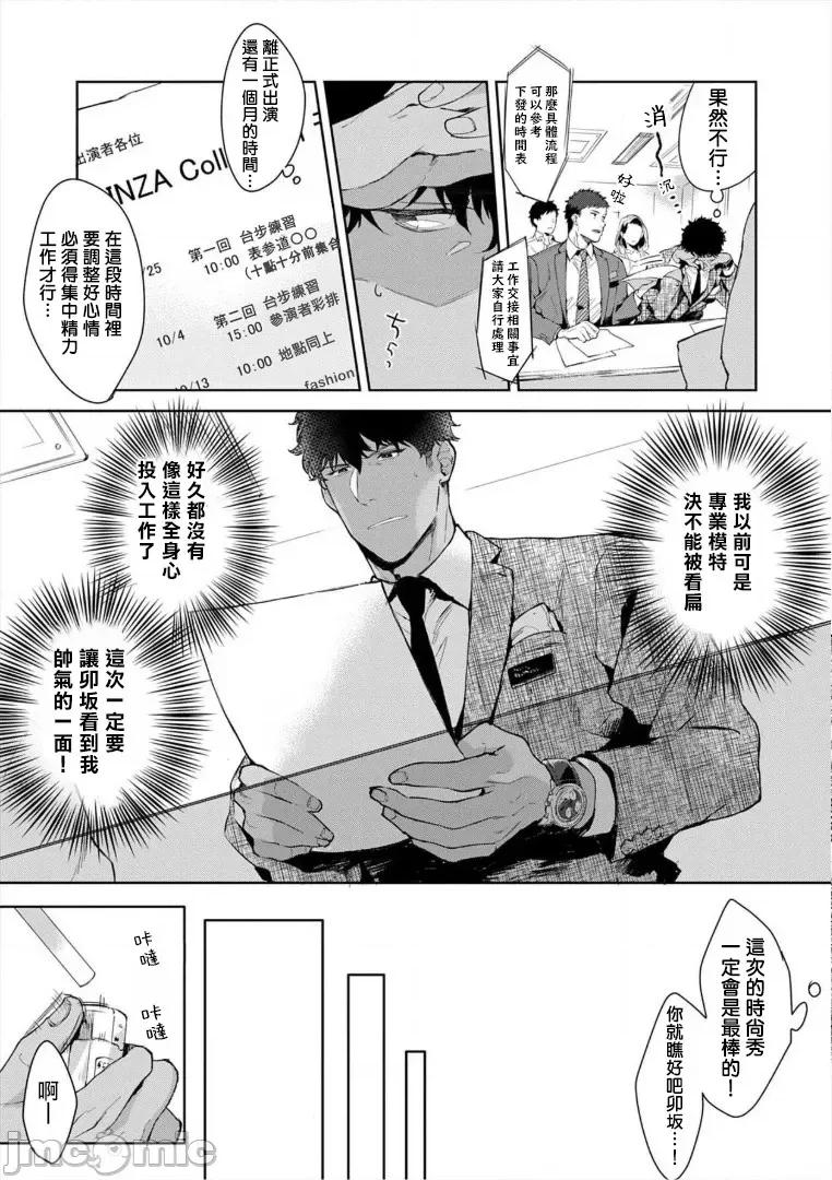 服装模特~肌肉饱满正装性欲图鉴 淫乱的服装模特~肌肉饱满正装性欲图鉴 Ch. 3 第4页