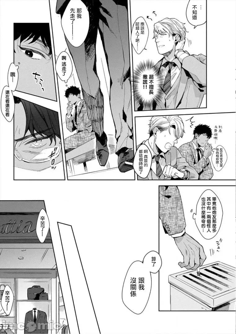 服装模特~肌肉饱满正装性欲图鉴 淫乱的服装模特~肌肉饱满正装性欲图鉴 Ch. 3 第10页