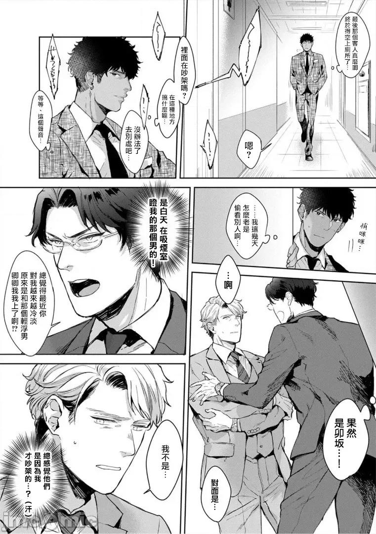 服装模特~肌肉饱满正装性欲图鉴 淫乱的服装模特~肌肉饱满正装性欲图鉴 Ch. 3 第11页