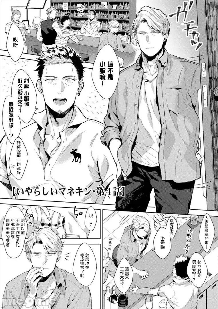 服装模特~肌肉饱满正装性欲图鉴 いやらしいマネキン～ガチムチスーツ性欲图鑑 4 第1页