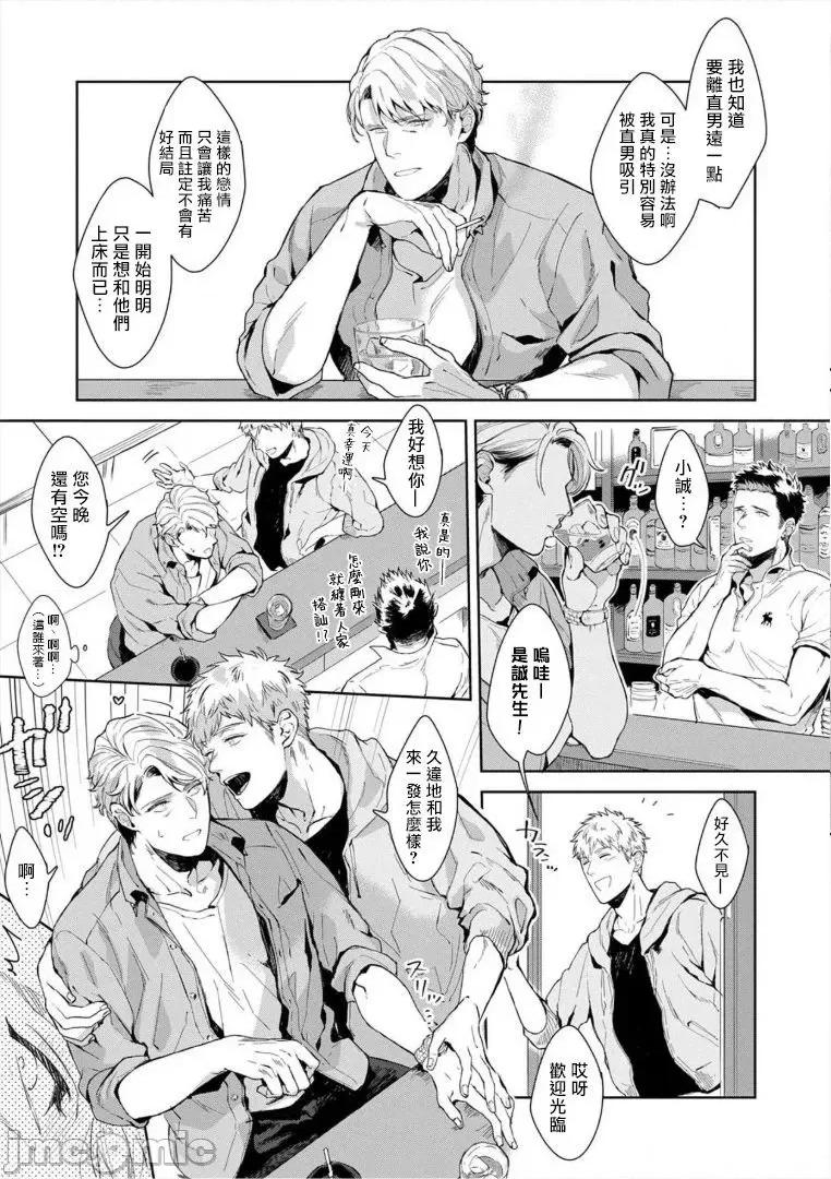 服装模特~肌肉饱满正装性欲图鉴 いやらしいマネキン～ガチムチスーツ性欲图鑑 4 第3页
