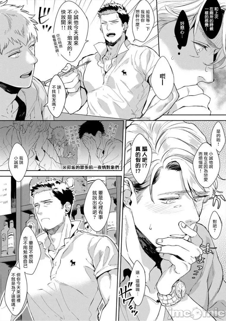 服装模特~肌肉饱满正装性欲图鉴 いやらしいマネキン～ガチムチスーツ性欲图鑑 4 第4页