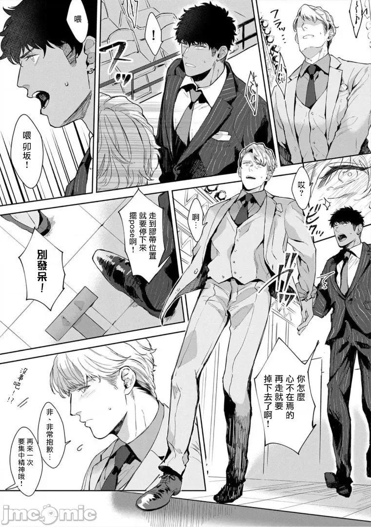 服装模特~肌肉饱满正装性欲图鉴 いやらしいマネキン～ガチムチスーツ性欲图鑑 4 第10页