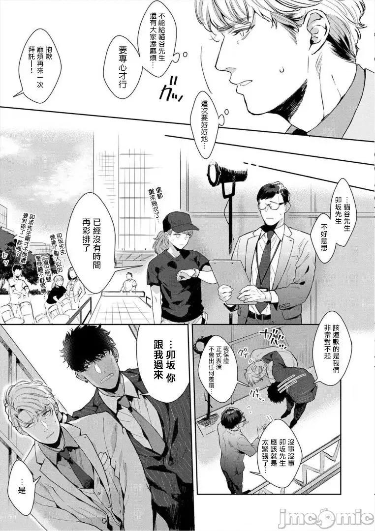 服装模特~肌肉饱满正装性欲图鉴 いやらしいマネキン～ガチムチスーツ性欲图鑑 4 第11页