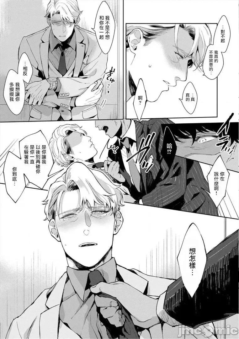 服装模特~肌肉饱满正装性欲图鉴 いやらしいマネキン～ガチムチスーツ性欲图鑑 4 第13页