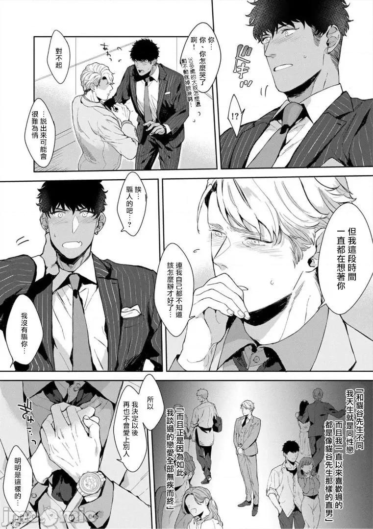 服装模特~肌肉饱满正装性欲图鉴 いやらしいマネキン～ガチムチスーツ性欲图鑑 4 第14页