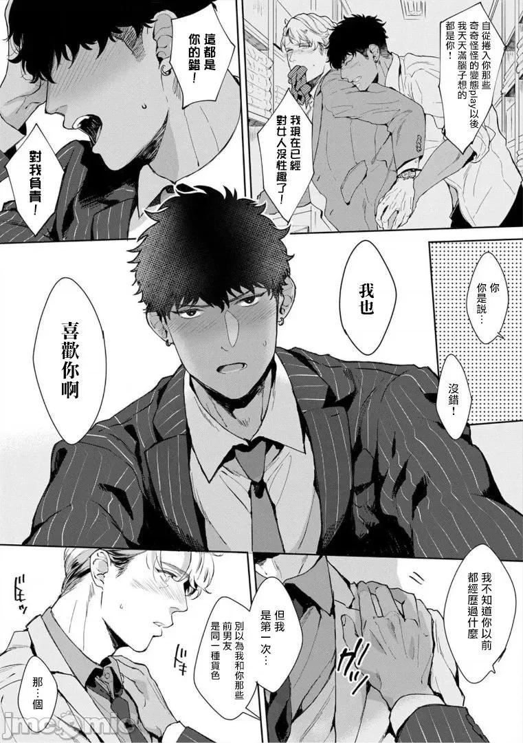 服装模特~肌肉饱满正装性欲图鉴 いやらしいマネキン～ガチムチスーツ性欲图鑑 4 第16页