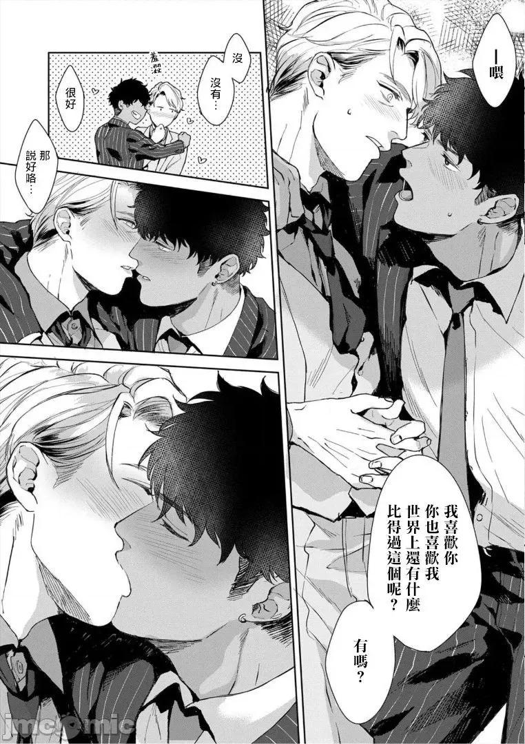 服装模特~肌肉饱满正装性欲图鉴 いやらしいマネキン～ガチムチスーツ性欲图鑑 4 第17页