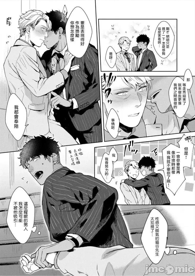 服装模特~肌肉饱满正装性欲图鉴 いやらしいマネキン～ガチムチスーツ性欲图鑑 4 第18页
