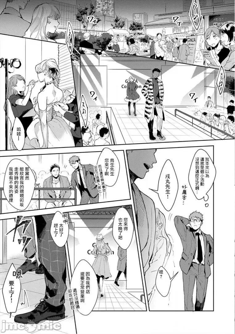 服装模特~肌肉饱满正装性欲图鉴 いやらしいマネキン～ガチムチスーツ性欲图鑑 4 第19页