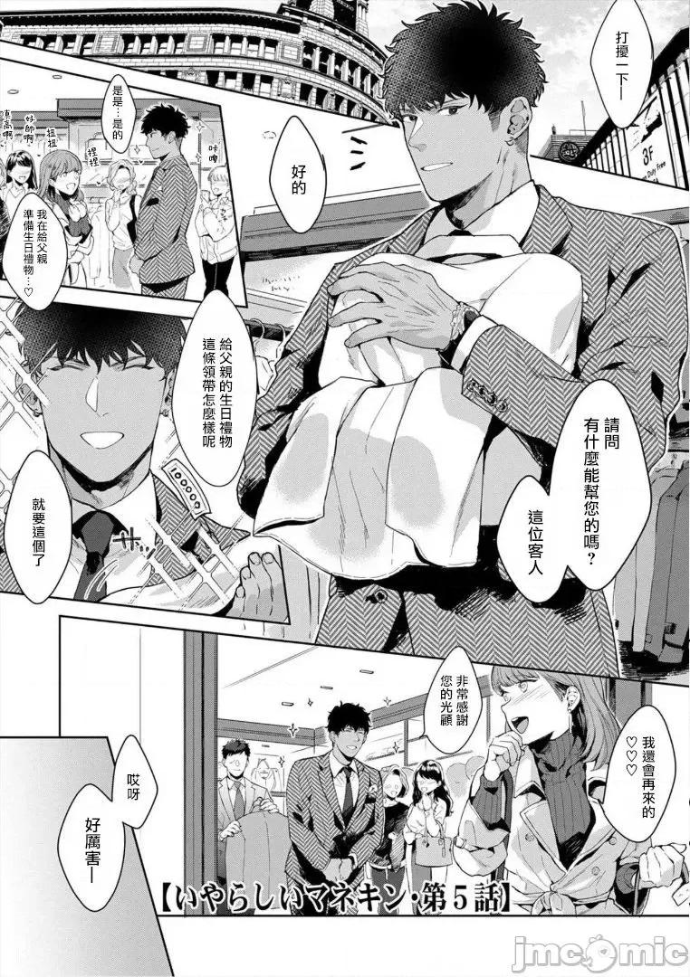 服装模特~肌肉饱满正装性欲图鉴 [さとみち] いやらしいマネキン～ガチムチスーツ性欲图鑑 5 第1页