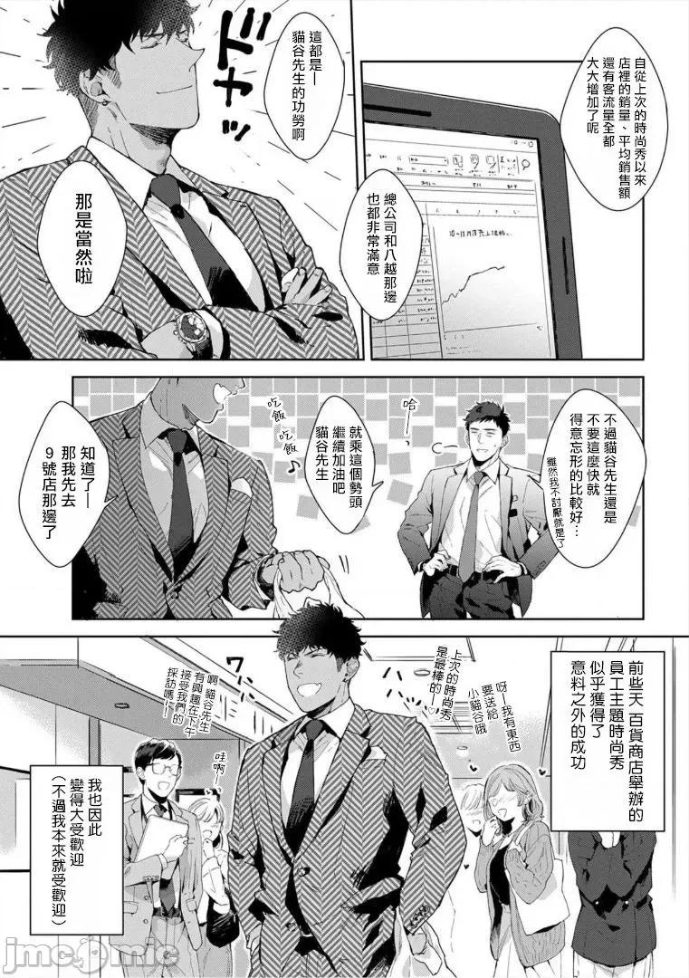 服装模特~肌肉饱满正装性欲图鉴 [さとみち] いやらしいマネキン～ガチムチスーツ性欲图鑑 5 第2页