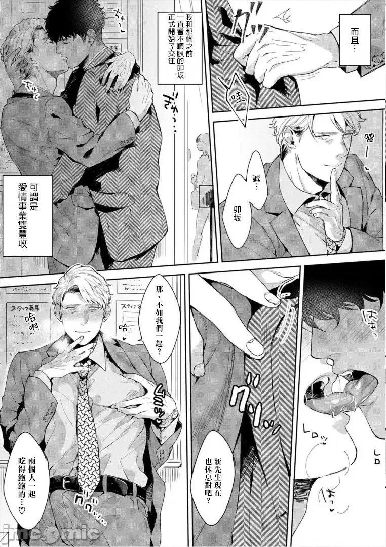 服装模特~肌肉饱满正装性欲图鉴 [さとみち] いやらしいマネキン～ガチムチスーツ性欲图鑑 5 第3页