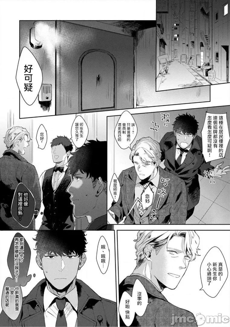 服装模特~肌肉饱满正装性欲图鉴 [さとみち] いやらしいマネキン～ガチムチスーツ性欲图鑑 5 第8页