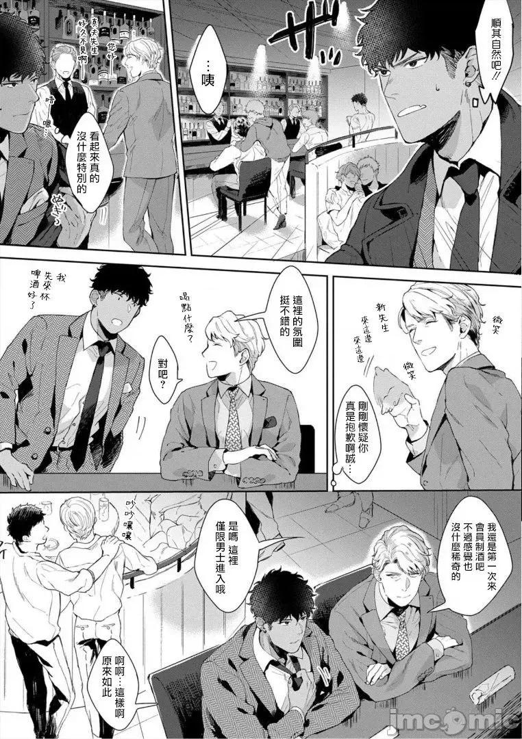 服装模特~肌肉饱满正装性欲图鉴 [さとみち] いやらしいマネキン～ガチムチスーツ性欲图鑑 5 第9页