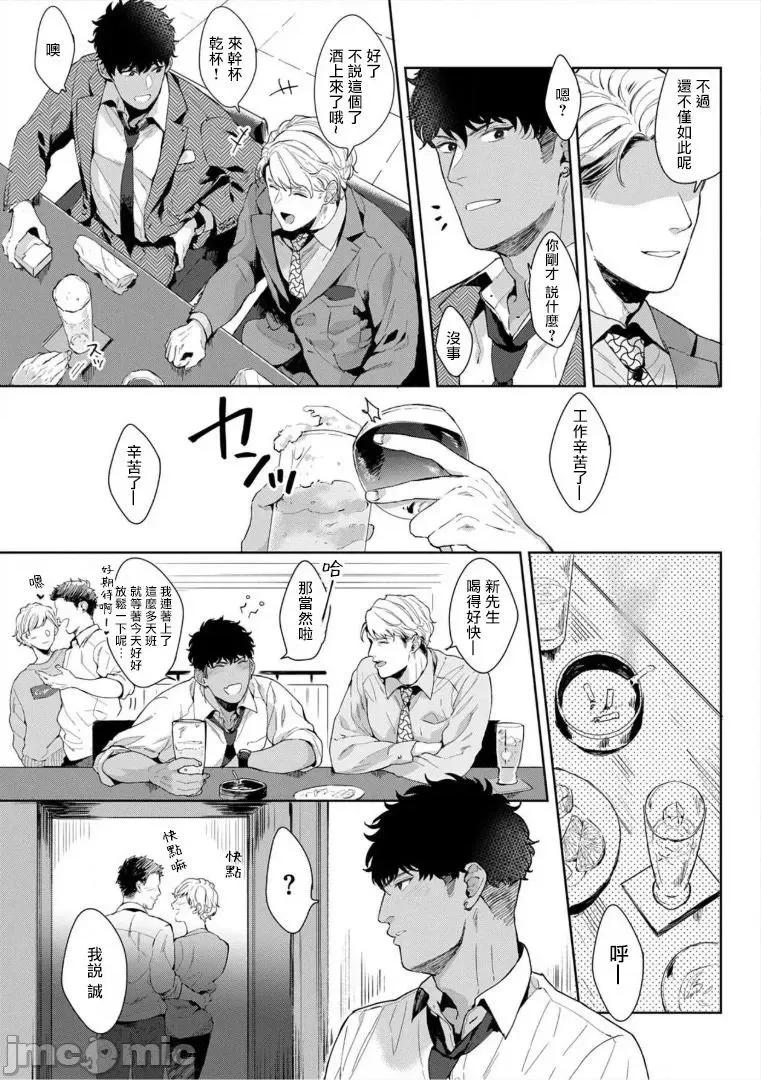 服装模特~肌肉饱满正装性欲图鉴 [さとみち] いやらしいマネキン～ガチムチスーツ性欲图鑑 5 第10页