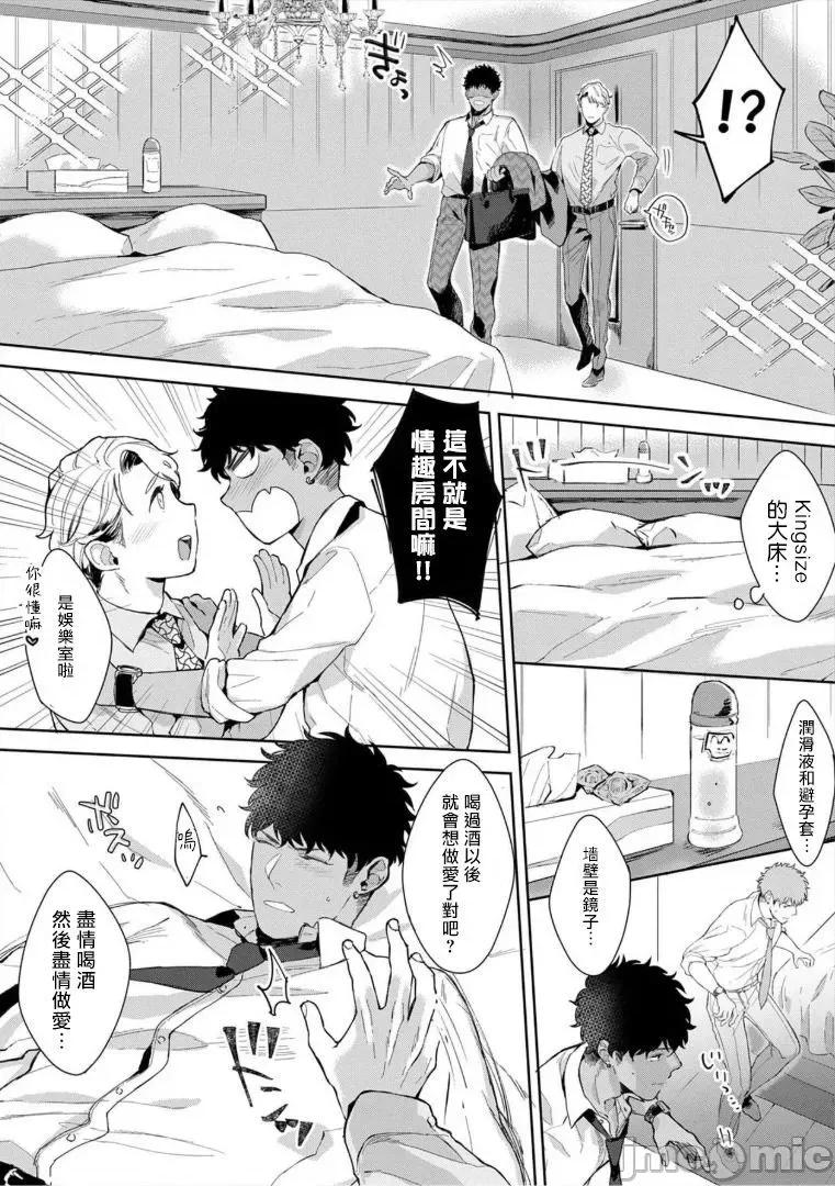 服装模特~肌肉饱满正装性欲图鉴 [さとみち] いやらしいマネキン～ガチムチスーツ性欲图鑑 5 第12页