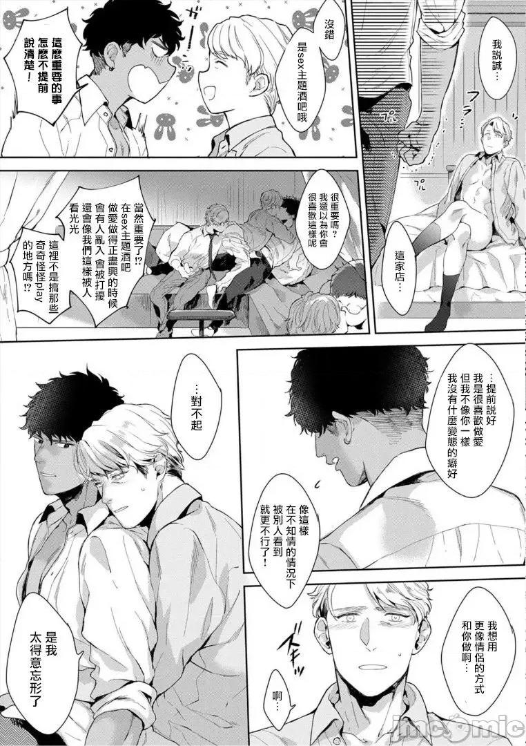 服装模特~肌肉饱满正装性欲图鉴 [さとみち] いやらしいマネキン～ガチムチスーツ性欲图鑑 5 第19页