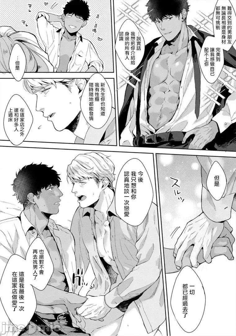 服装模特~肌肉饱满正装性欲图鉴 [さとみち] いやらしいマネキン～ガチムチスーツ性欲图鑑 5 第20页