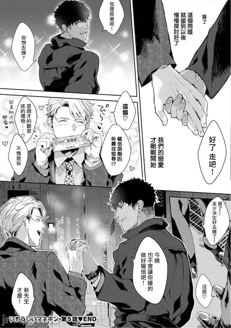 服装模特~肌肉饱满正装性欲图鉴 [さとみち] いやらしいマネキン～ガチムチスーツ性欲图鑑 5 第29页