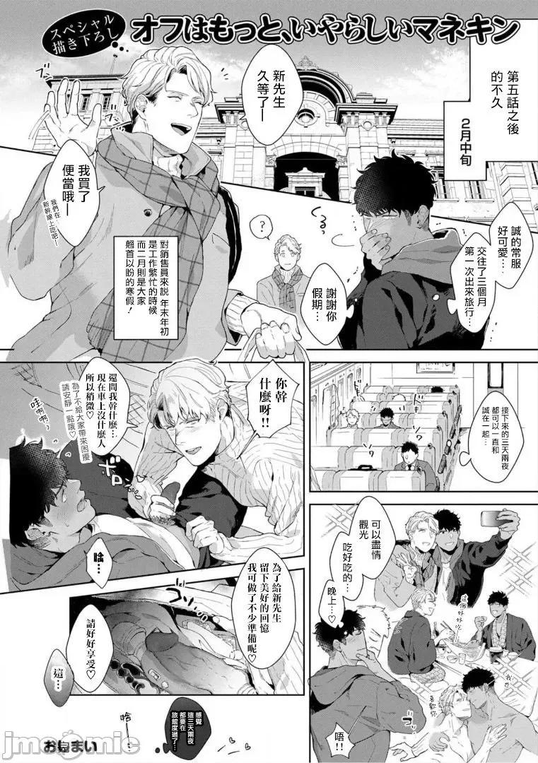 服装模特~肌肉饱满正装性欲图鉴 [さとみち] いやらしいマネキン～ガチムチスーツ性欲图鑑 5 第30页