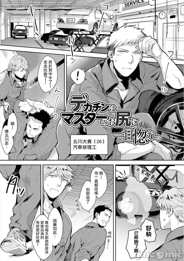 服装模特~肌肉饱满正装性欲图鉴 [さとみち] いやらしいマネキン～ガチムチスーツ性欲图鑑～ 第6话 第3页