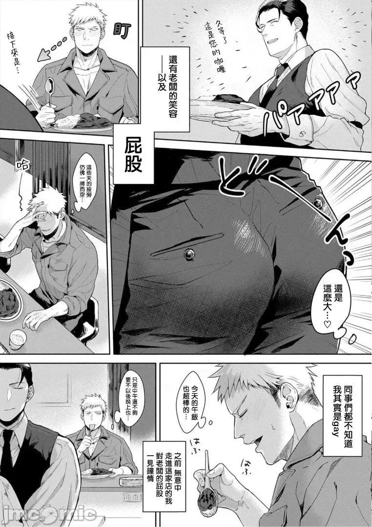 服装模特~肌肉饱满正装性欲图鉴 [さとみち] いやらしいマネキン～ガチムチスーツ性欲图鑑～ 第6话 第5页