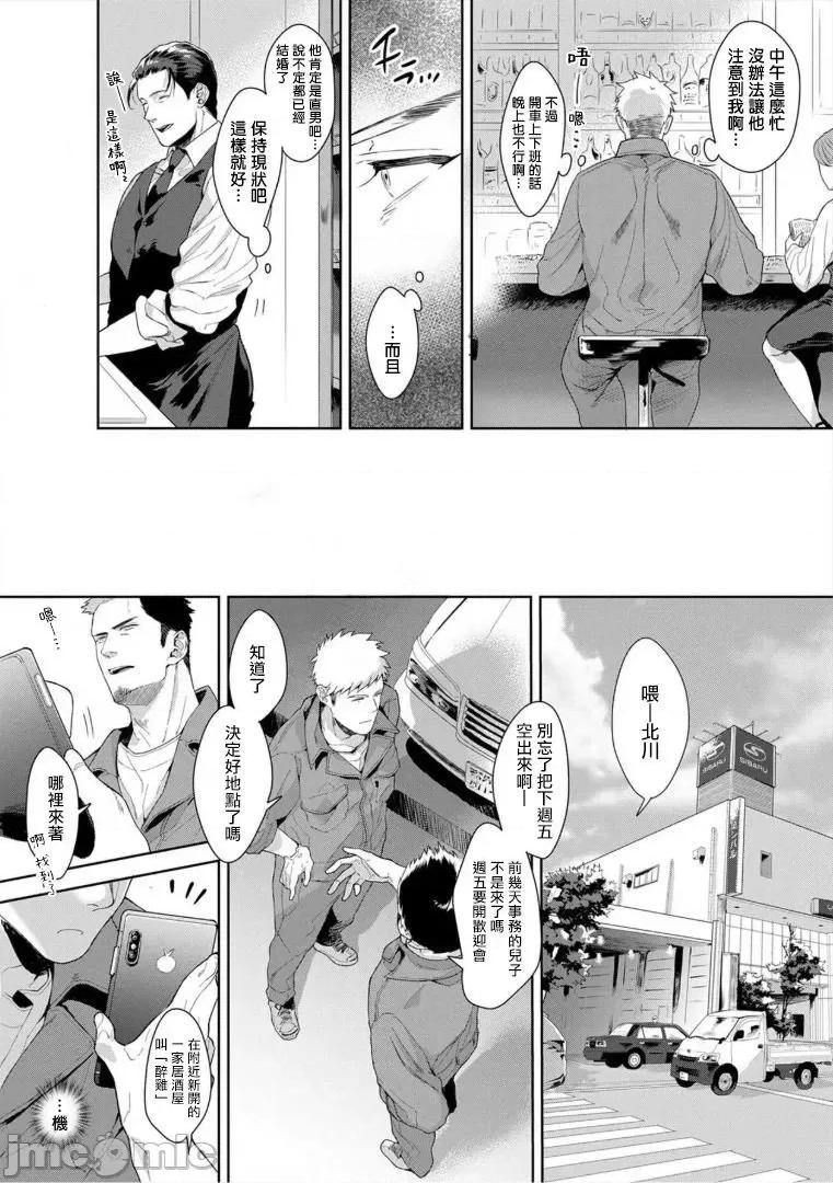 服装模特~肌肉饱满正装性欲图鉴 [さとみち] いやらしいマネキン～ガチムチスーツ性欲图鑑～ 第6话 第6页