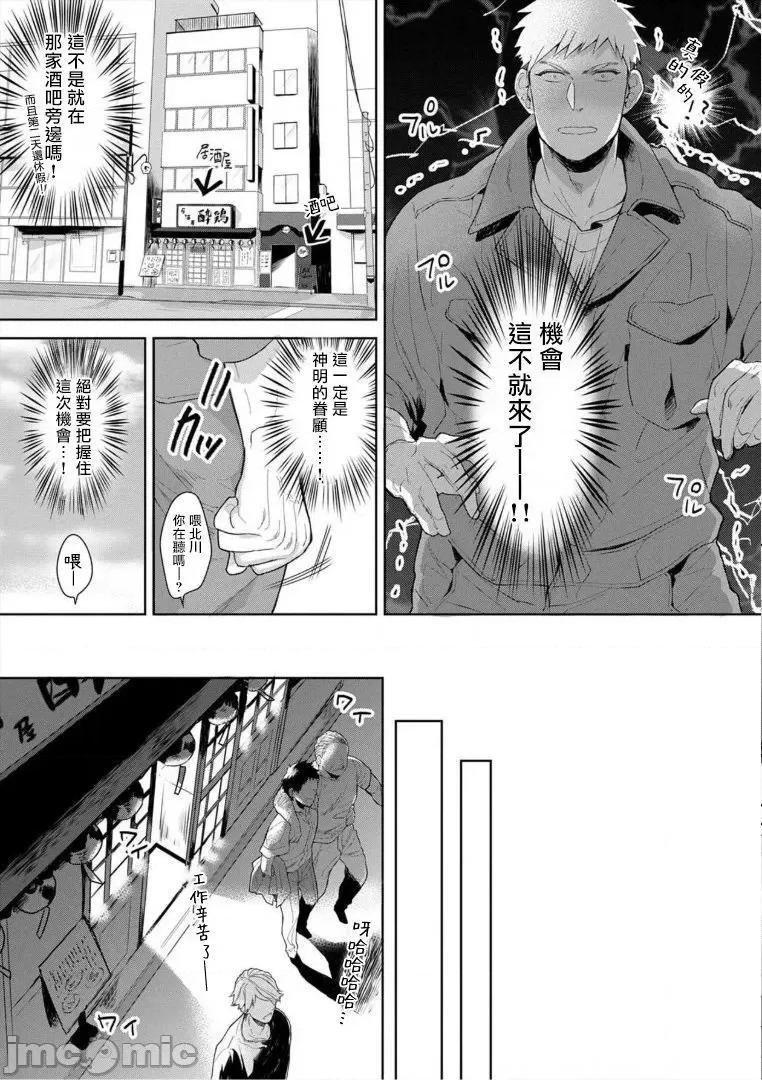 服装模特~肌肉饱满正装性欲图鉴 [さとみち] いやらしいマネキン～ガチムチスーツ性欲图鑑～ 第6话 第7页
