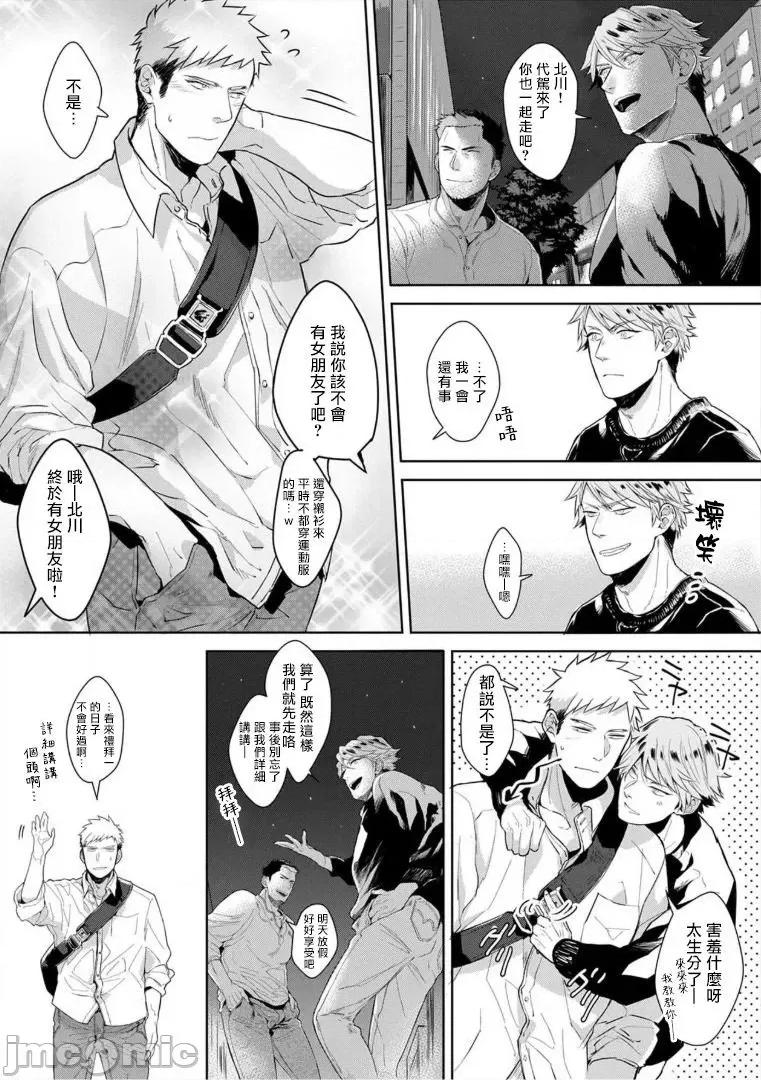 服装模特~肌肉饱满正装性欲图鉴 [さとみち] いやらしいマネキン～ガチムチスーツ性欲图鑑～ 第6话 第8页
