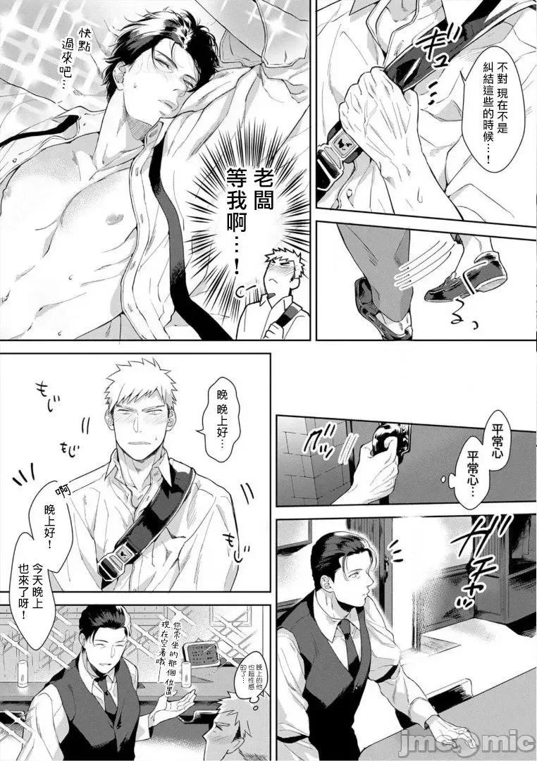 服装模特~肌肉饱满正装性欲图鉴 [さとみち] いやらしいマネキン～ガチムチスーツ性欲图鑑～ 第6话 第9页