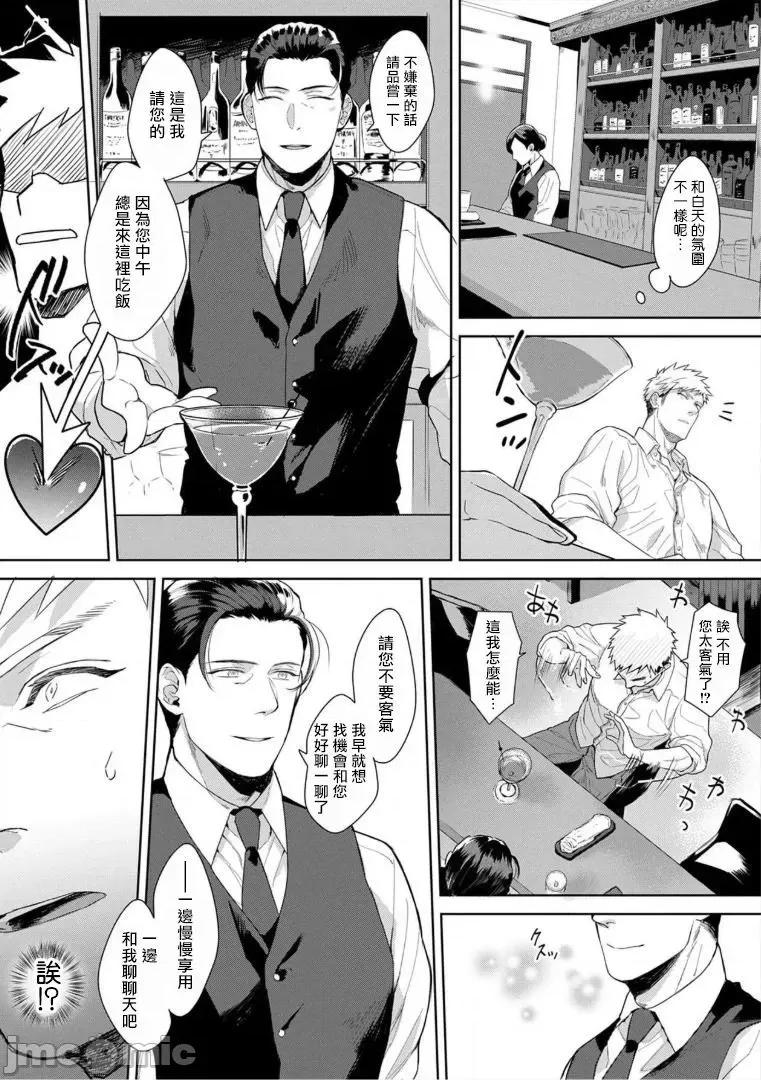 服装模特~肌肉饱满正装性欲图鉴 [さとみち] いやらしいマネキン～ガチムチスーツ性欲图鑑～ 第6话 第10页