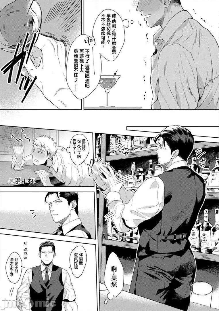 服装模特~肌肉饱满正装性欲图鉴 [さとみち] いやらしいマネキン～ガチムチスーツ性欲图鑑～ 第6话 第11页