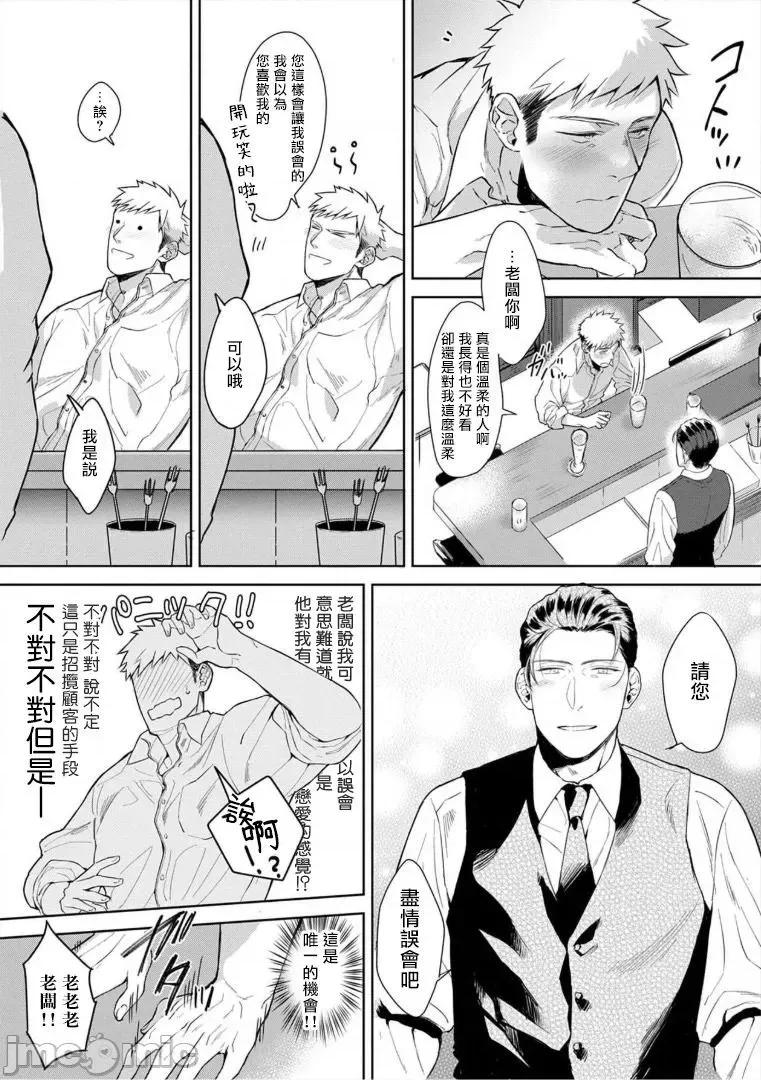 服装模特~肌肉饱满正装性欲图鉴 [さとみち] いやらしいマネキン～ガチムチスーツ性欲图鑑～ 第6话 第12页