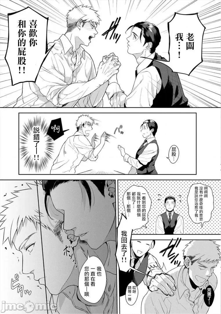 服装模特~肌肉饱满正装性欲图鉴 [さとみち] いやらしいマネキン～ガチムチスーツ性欲图鑑～ 第6话 第13页
